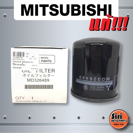 (แท้ศูนย์) กรองเครื่อง, ไส้ กรอง น้ำมันเครื่อง, ไส้กรองน้ำมันเครื่อง MITSUBISHI STRADA 2500 สตราด้า เครื่อง 2500 (MD326489)