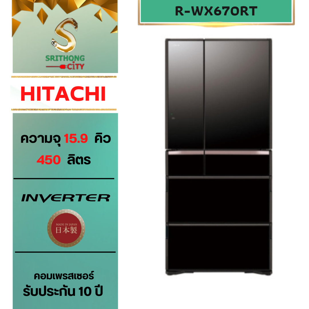 HITACHI รุ่น R-WX670RT Made in Japan ตู้เย็น มัลติดอร์ 23 คิว 651.8 ลิตร
