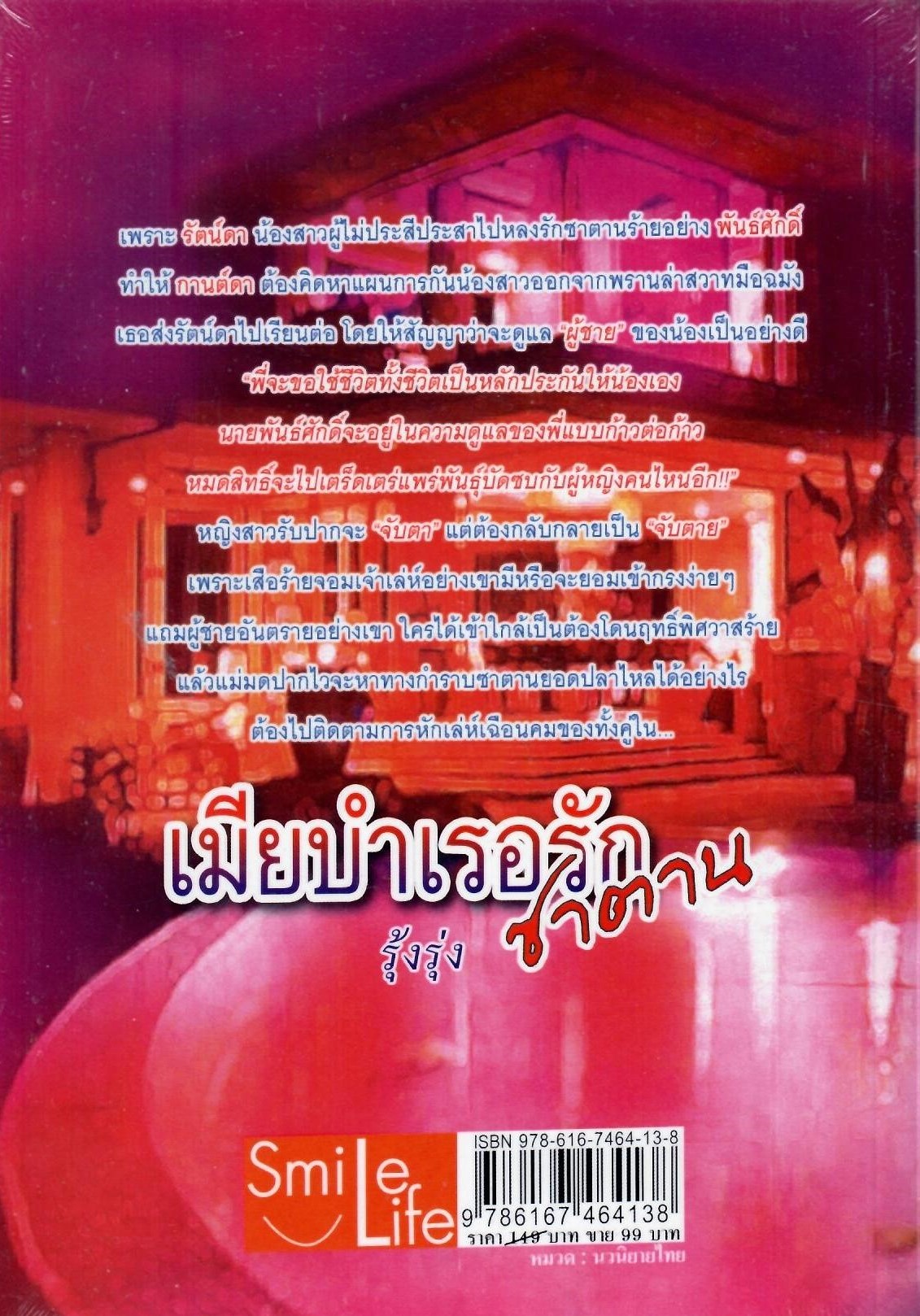 เมียบำเรอรักซาตาน/ รุ้งรุ่ง(ใหม่)