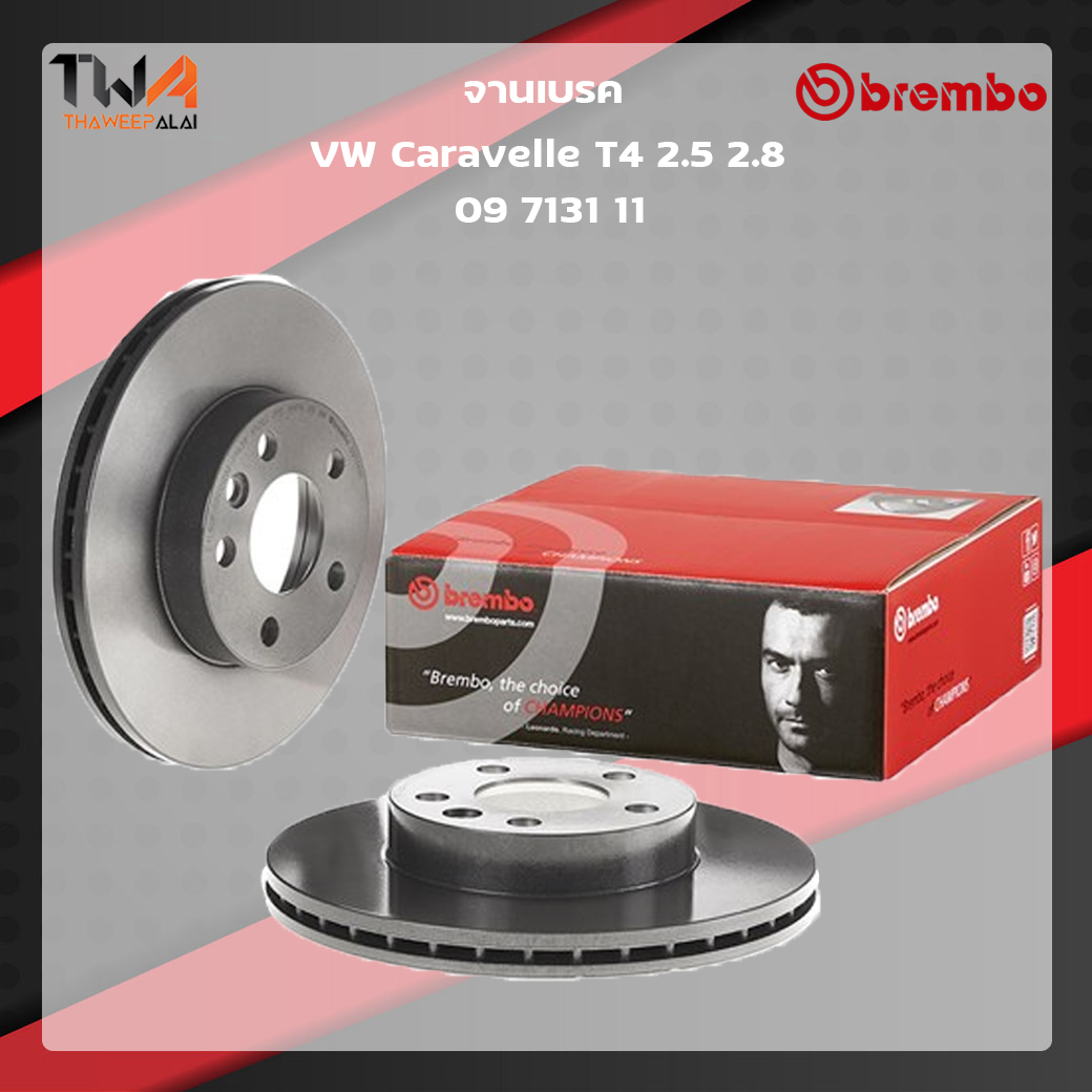 Brembo จานเบรคหน้า UV coated VW Caravelle T4 2500 2800 09 7131 11