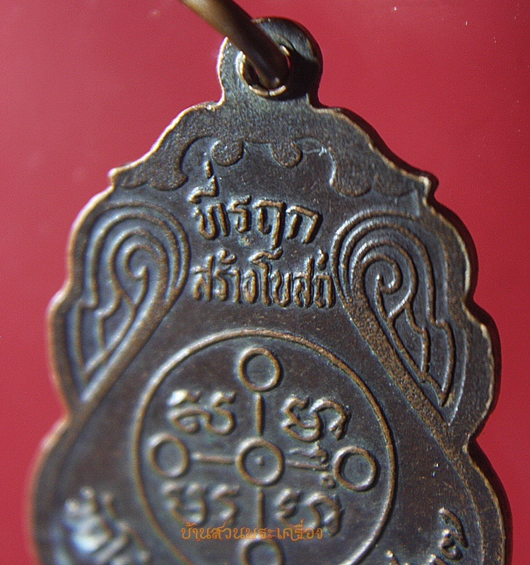 เหรียญพระพุทธชินราช วัดโค้งดารา ชลบุรี ปี27