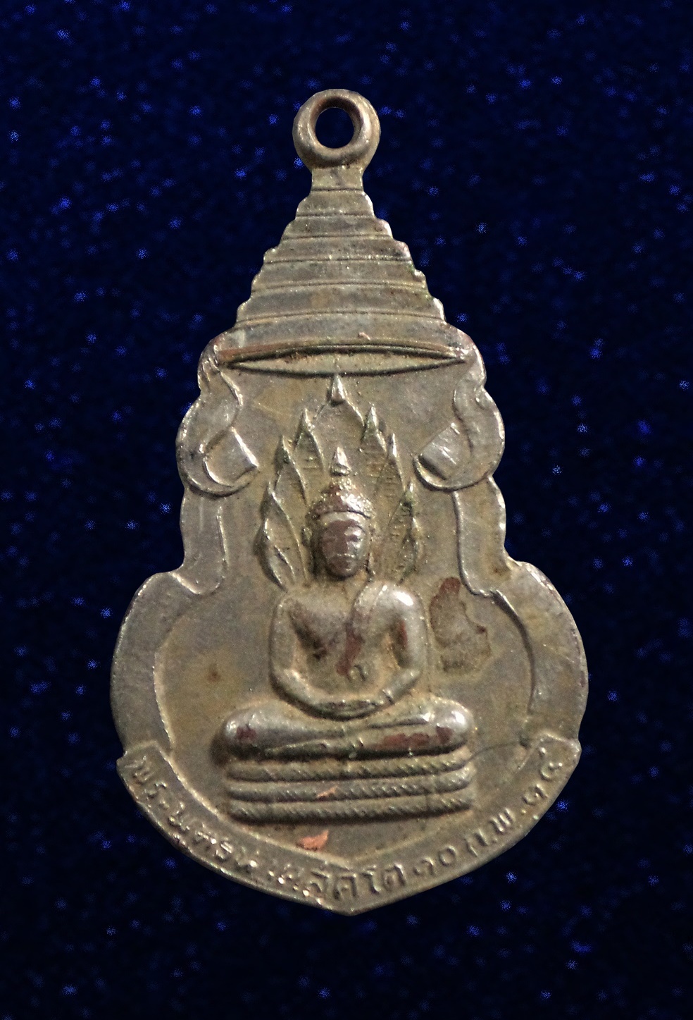 เหรียญพระพุทธนาคสุคโต วัดมณีชลขันธ์ จ.ลพบุรี ปี 2514