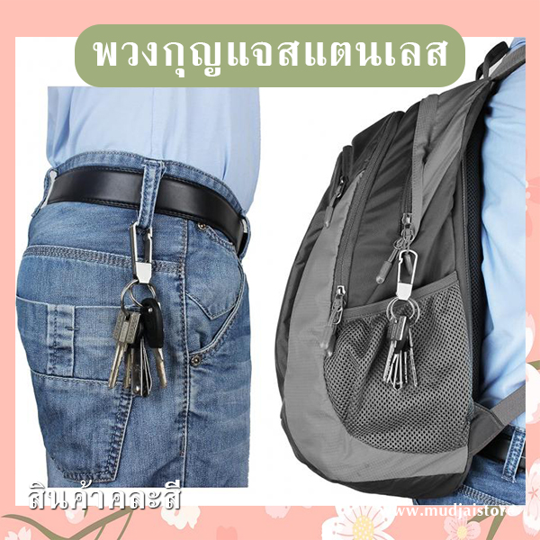พวงกุญแจสแตนเลส (คละลาย) รหัส GIF-26