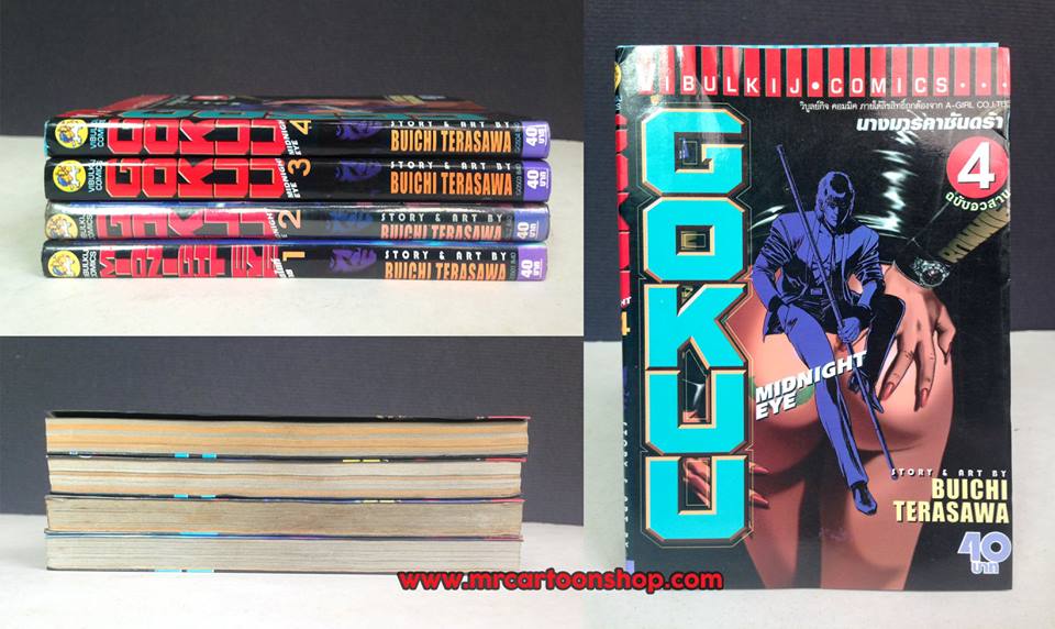 Goku Midnight Eye 1-4 จบ