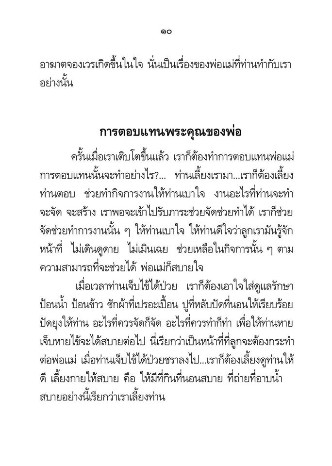 พ่อ พระในบ้าน รหัส MB15