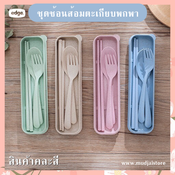 ชุดช้อนส้อมตะเกียบพกพา รหัส GIF-11