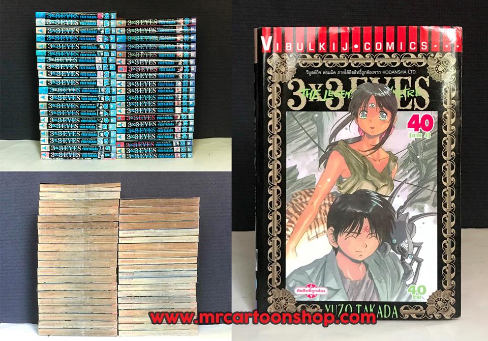 3x3 eyes 1-40 จบ