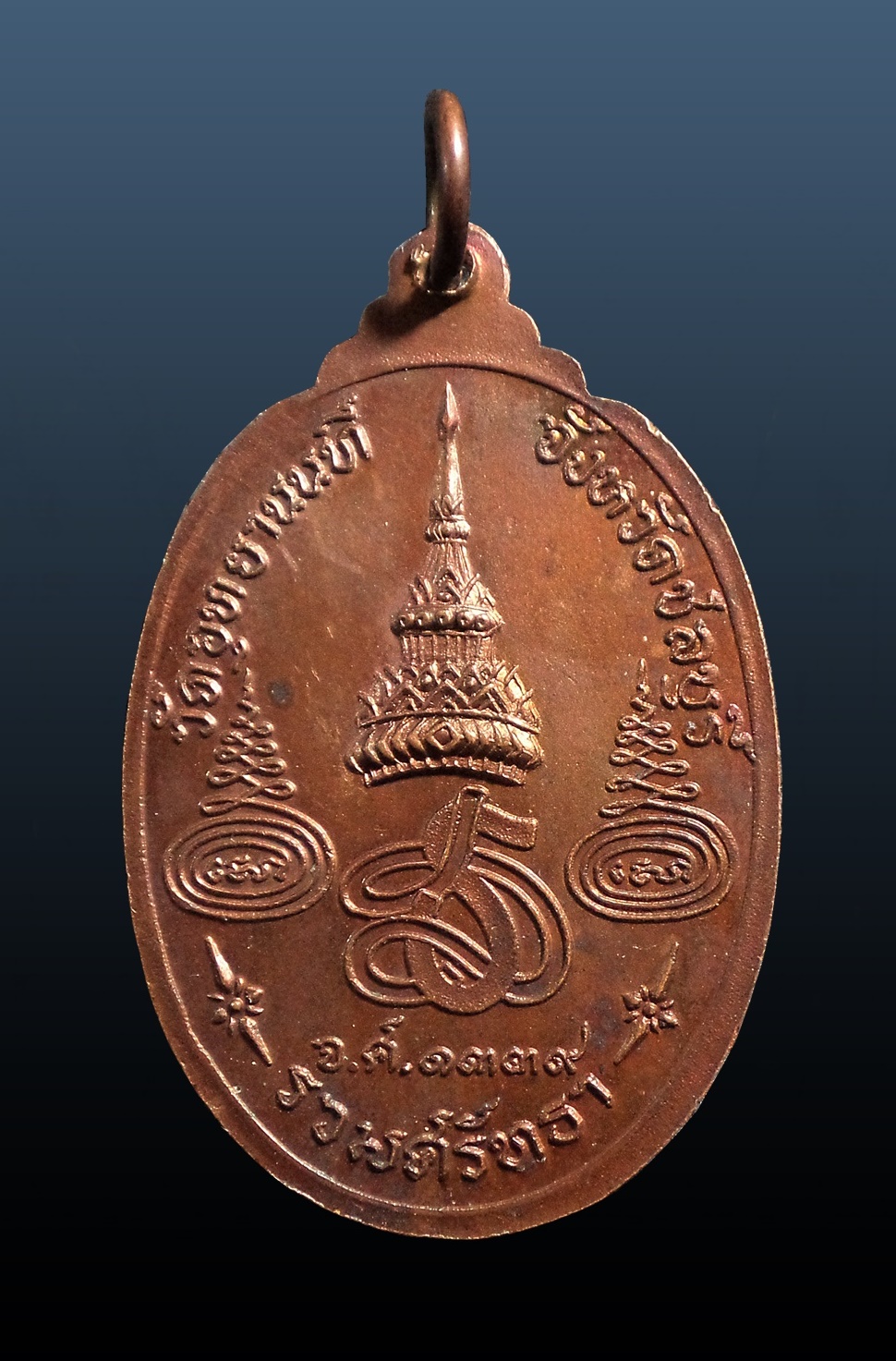 เหรียญหลวงพ่อบุญมา วัดอุทยานนที (วัดสมถะ) ชลบุรี ปี 2520