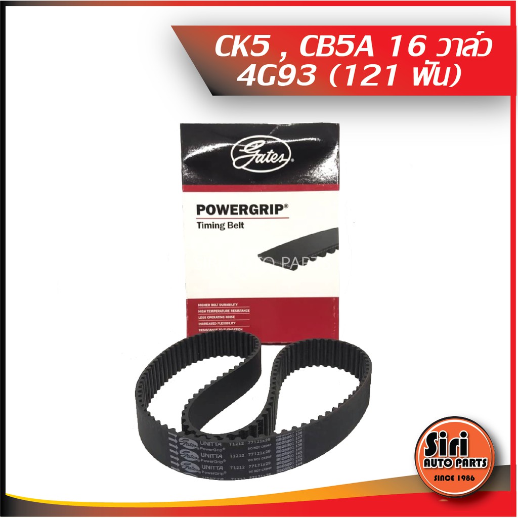 CK5,CB5A 4G93 เครื่อง 1.6 (121ฟัน) (T1212) Mitsubishi มิตซูบิชิ สายพานราวลิ้น ไทม์มิ่ง ยี่ห้อ Gates เกตส์ 8595-90D46