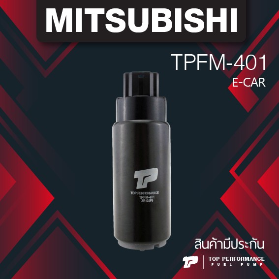 (ประกัน 3 เดือน) TPFM-401 มอเตอร์ ปั๊มติ๊ก MITSUBISHI E-CAR / CK2 / CS3 / B13 / B14 ปลั๊กใหญ่ - TOP PERFORMANCE MADE IN JAPAN ปั้มติ๊ก อีคาร์ (3.0 BAR)