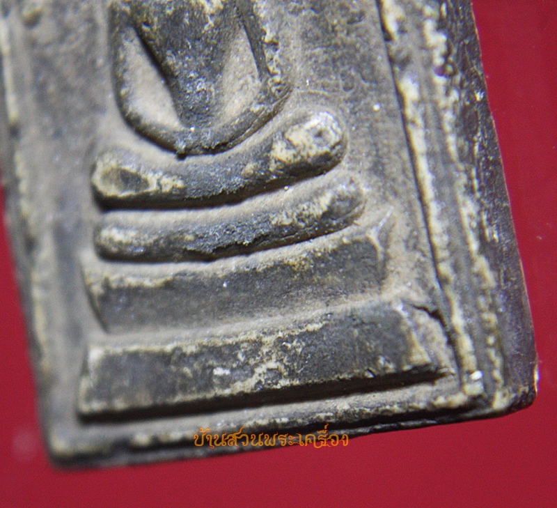 พระสมเด็จปรกโพธิ์ พระครูไพโรจน์ วัดหนองบัว พิษณุโลก