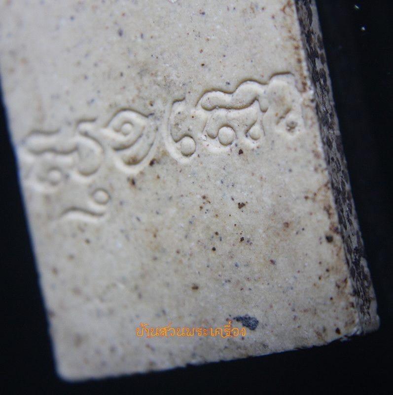 พระพุทธโตบางพลี สมุทรปราการ เนื้อผง