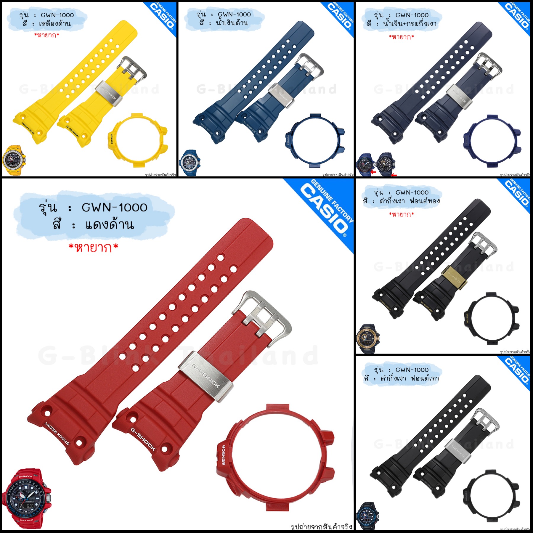 ใหม่ แท้ ตรงปก 💯% พร้อมส่ง กรอบสาย พร้อมตะขอนาฬิกา G-Shock รุ่น GWN-1000 Gulfmaster จีช็อค
