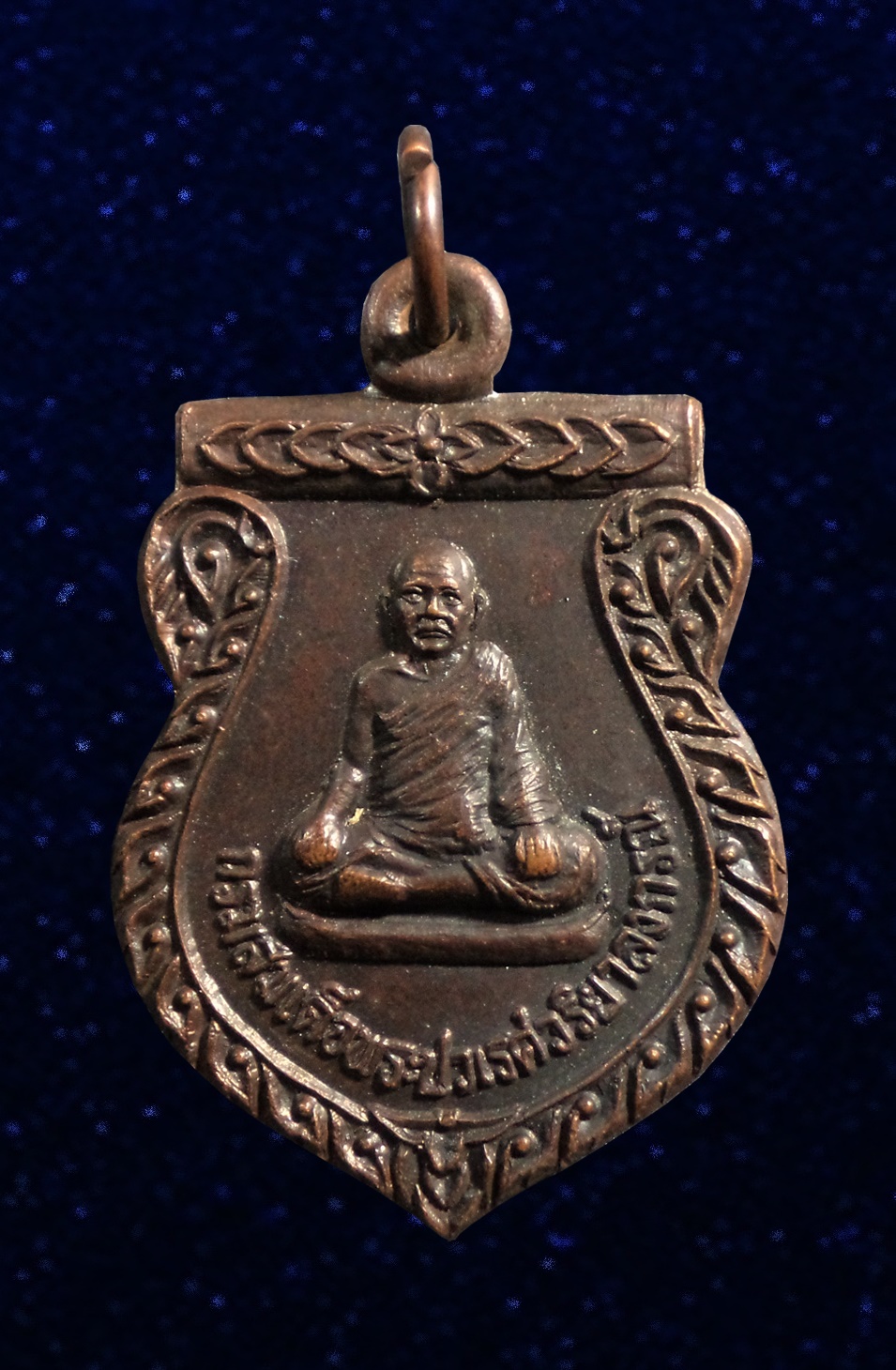 เหรียญสมเด็จกรมพระยาปวเรศวิรยาลงกรณ์ หลวงพ่อบุญเรือง วัดศรีบุญเรืองศรัทธาธรรม อุทัยธานี ปี2539