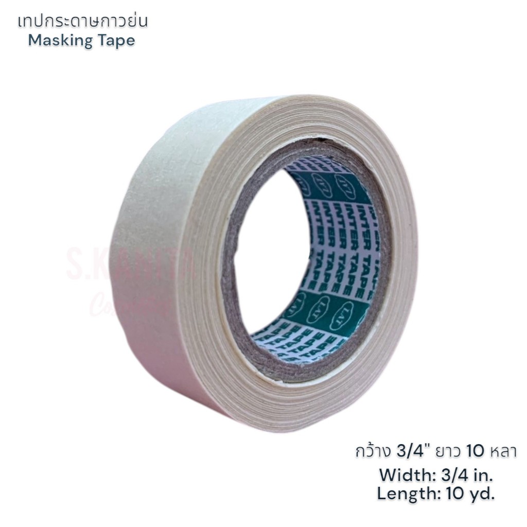 เทปกระดาษกาวย่น เทปย่น (กว้าง 3/4" ยาว 10 หลา) Masking Tape for multipurpose (Width: 3/4 in. Length: 10 yd.)