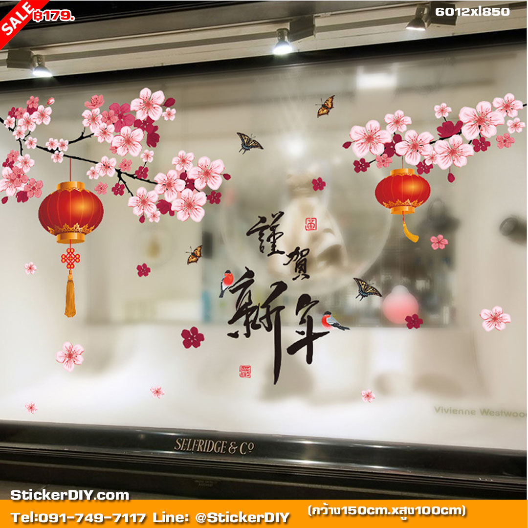 Transparent wall sticker สติ๊กเกอร์ติดผนัง โคมแดงมงคล "นำความเจริญรุ่งเรือง และความสำเร็จ" XL850 (กว้าง150cm.xสูง100cm.)