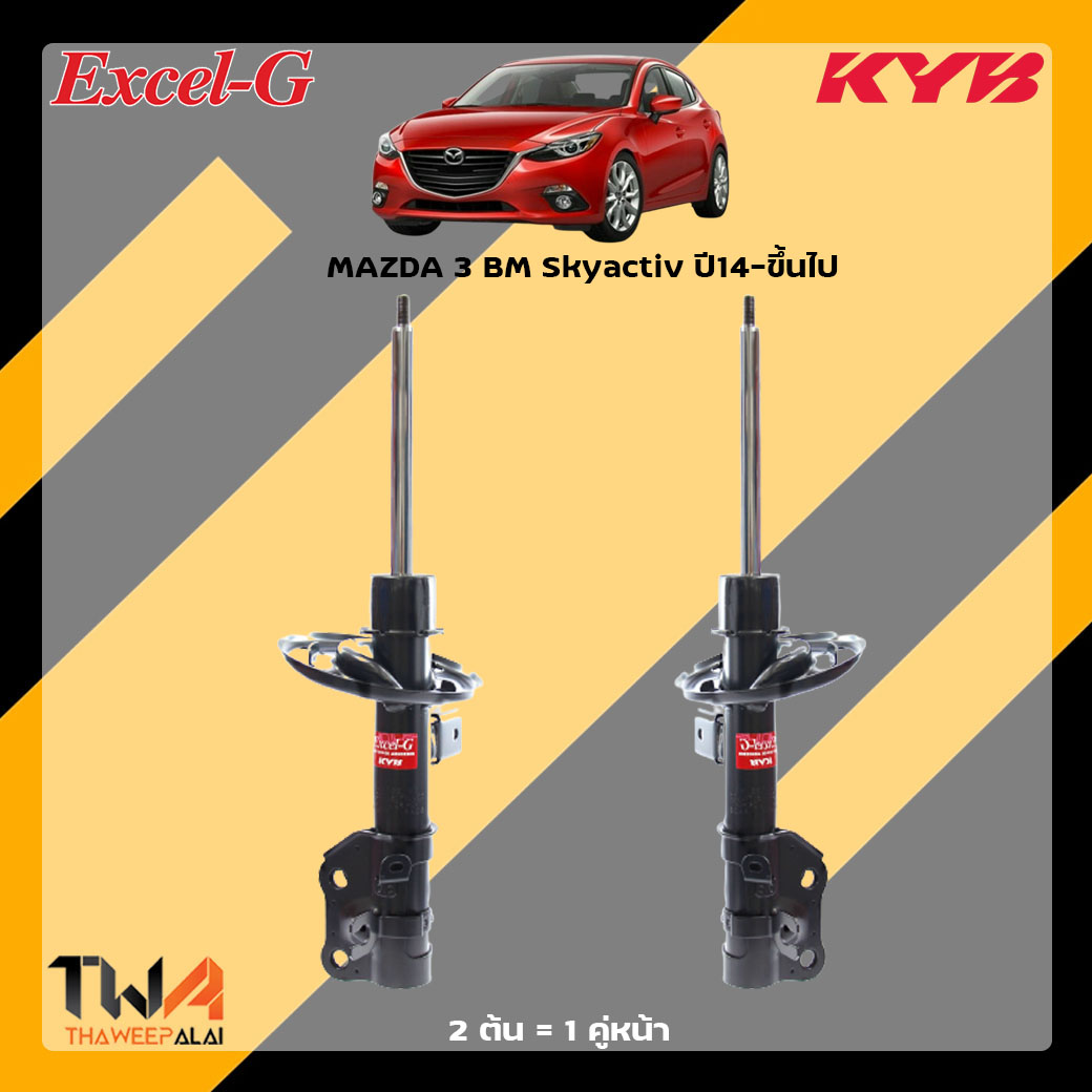 โช๊คอัพ Mazda 3 BM Skyactiv ปี14-ขึ้นไป / KYB Excel-G