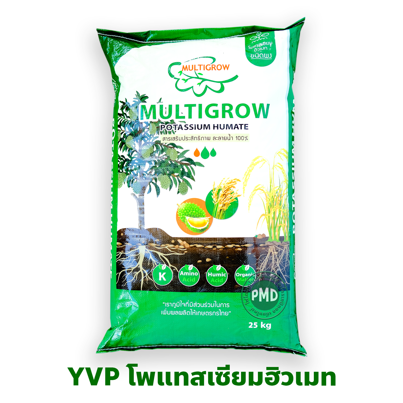 YVP Muitigrow Potassium Humate Powder ผงโพแทสเซียมฮิวเมท (ประกอบด้วยฮิวมิกแอซิด 21%+โปตัสเซียม 26%) ช่วยปรับปรุงดินและเพิ่มการดูดซึมปุ๋ย โปตัสเซียมสูง ละลายน้ำได้ดี บรรจุ 25 กิโลกรัม