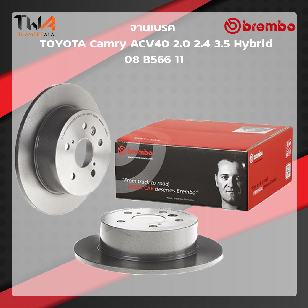 Brembo จานเบรคหลัง UV coated discs Toyota Camry ACV40 2000 2400 3500 Hybrid 08 B566 11