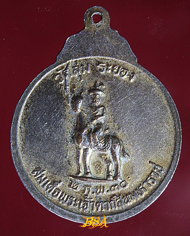 เหรียญสามพี่น้องหลวงปู่คร่ำวังหว้าหลวงพ่อบุญหลวงพ่อรวย วัดลุ่ม ระยองปี 2530