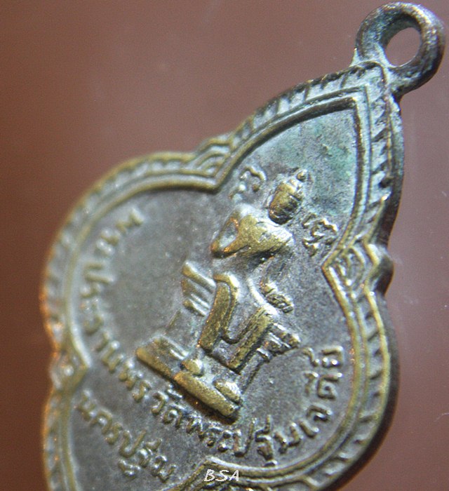 เหรียญ "พระประธานพร วัดพระปฐมเจดีย์ จ.นครปฐม" พ.ศ.๒๕๑๐