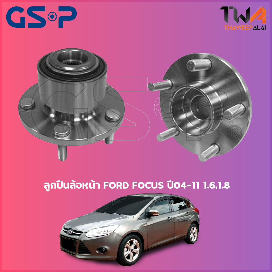 ลูกปืนล้อหน้า GSP ดุมล้อหน้า Ford FOCUS ปี04-11 1600,1800 (1ชิ้น) / 9336003