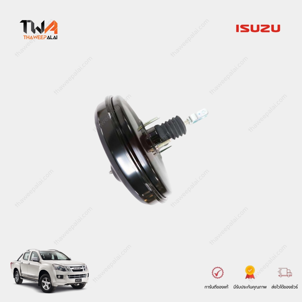 แท้ศูนย์ หม้อลมเบรค 1ชั้น Isuzu D-Max ปี Com 2011-2018 เครื่อง 2.5-3.0 คอม 4JJ1 4JK1 / 8981632323