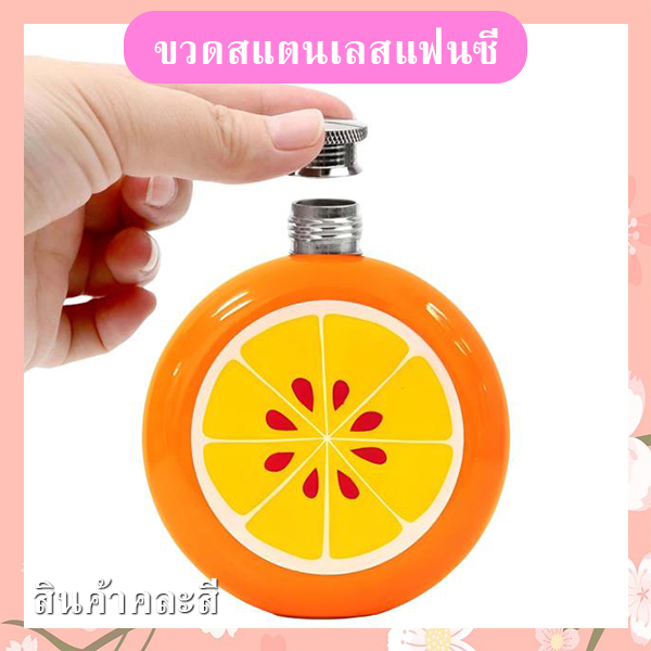 ขวดสแตนเลสแฟนซี รหัส GIF-15