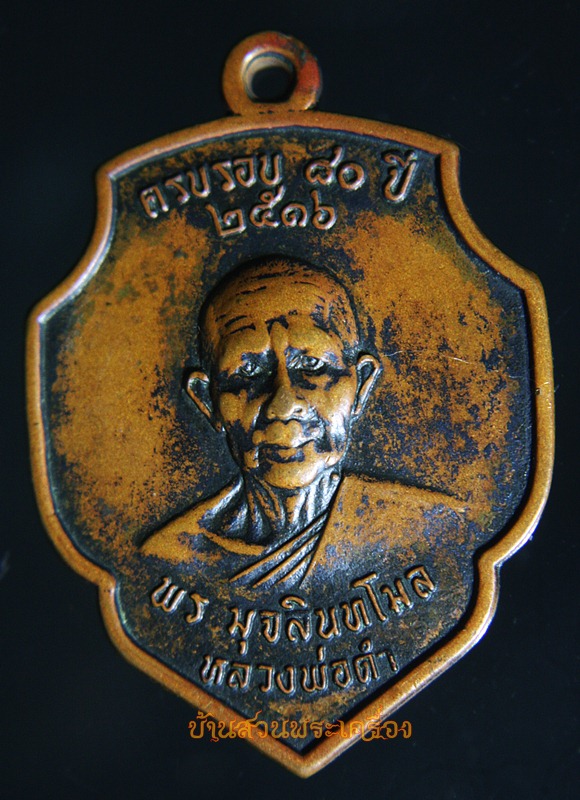 เหรียญหลวงพ่อดำ รุ่นแรก วัดตุยง จ.ปัตตานี ปี 2516 เหรียญประสบการณ์ของ 3 จังหวัดชายแดนภาคใต้