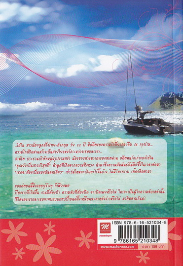 จอมใจพิศวาส /ไอยรินทร์ (ใหม่ลดราคา ไม่แถมปก)