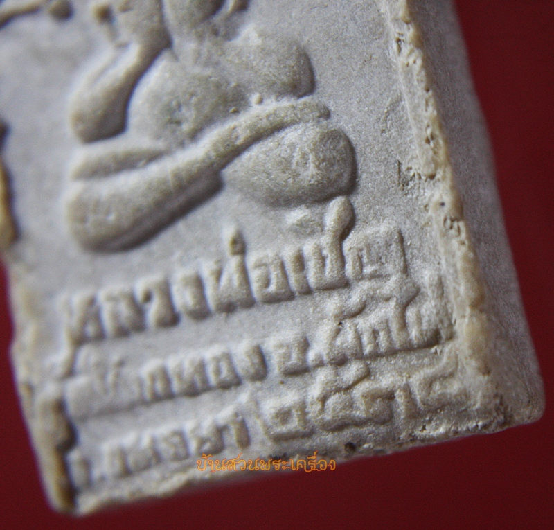 พระสมเด็จ นั่งสิงห์ หลังพระปิดตา วัดโคกทอง อยุธยา