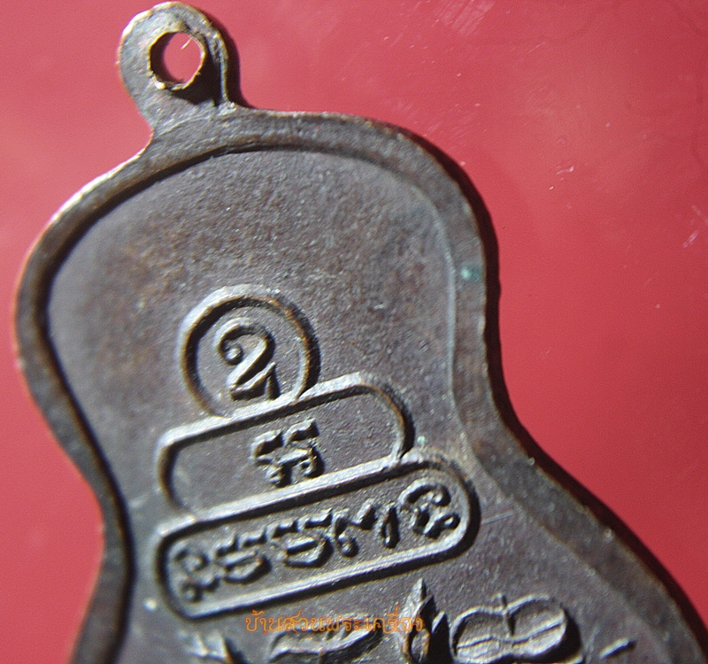 เหรียญปักกลด พระธรรมวราลังการ พระอาจารย์แดง (หลวงปู่ศรีจันทร์) วัดเลยหลง จ.เลย