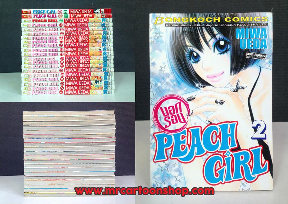 Peach Girl 1-10 จบ + นอกรอบ 2 เล่ม