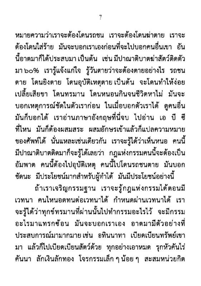 แก้กรรม ให้ได้ผลด้วยการสวดมนต์ภาวนา รหัส MB10