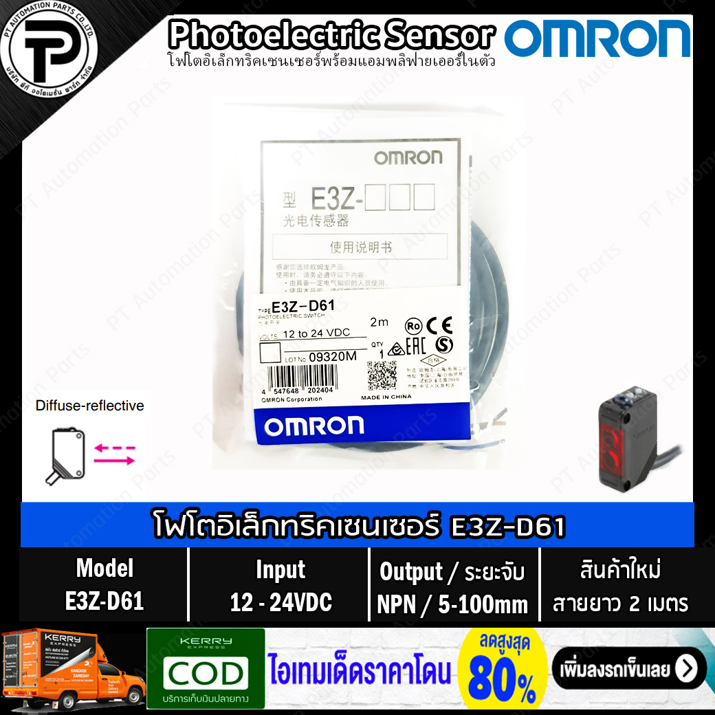 โฟโตอิเล็กทริคเซนเซอร์ OMRON E3Z-D61 E3Z-D62 E3Z-T61 Photo Switch 12-24VDC Output NPN Photoelectric Sensor สายยาว 2m