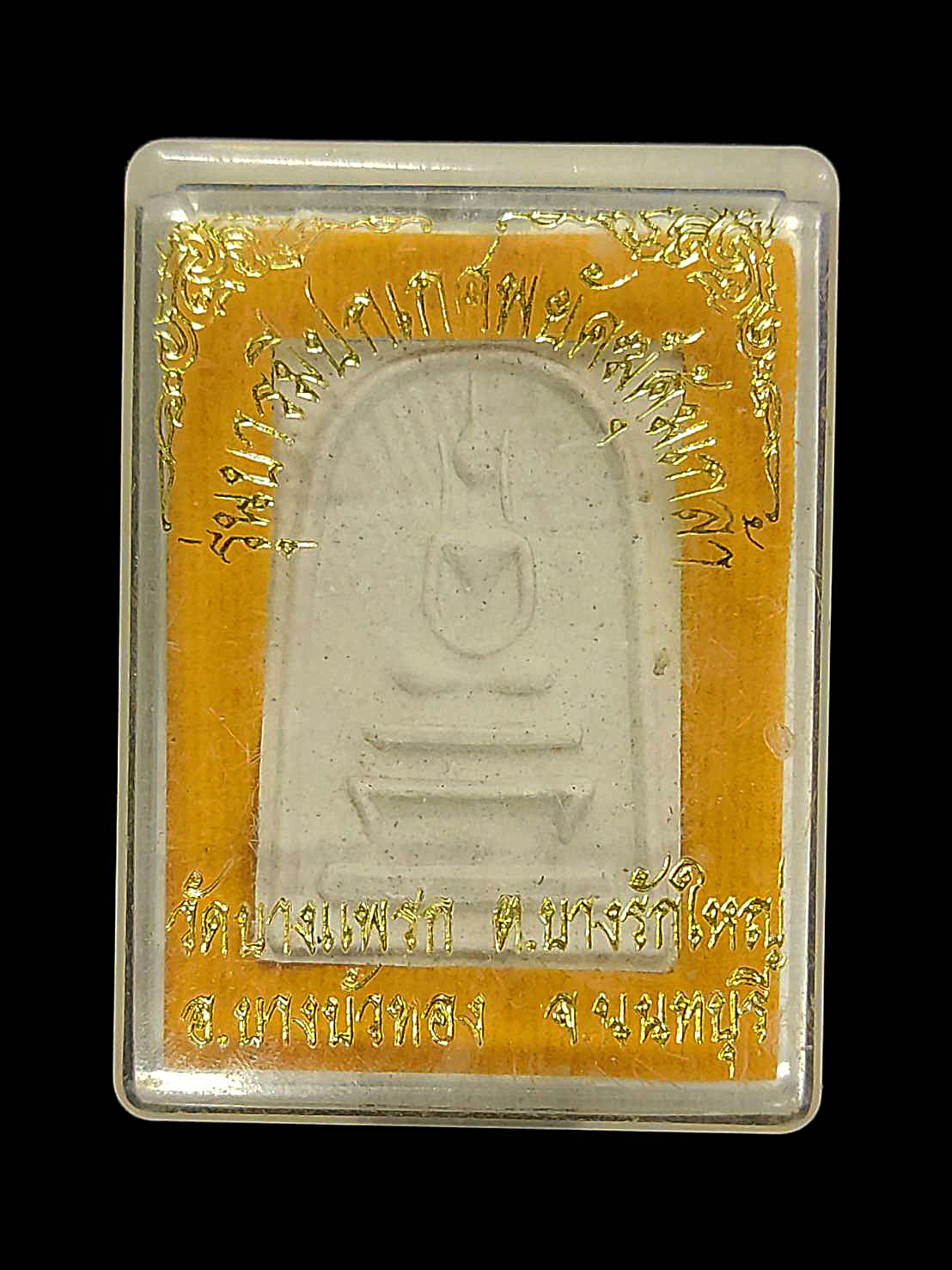 พระสมเด็จ พิมพ์สามชั้น หลังยันต์ รุ่น บารมีปกเกศ พยัคฆ์คุ้มเกล้า วัดบางแพรก นนทบุรี ปี2553 เนื้อผงเก่า