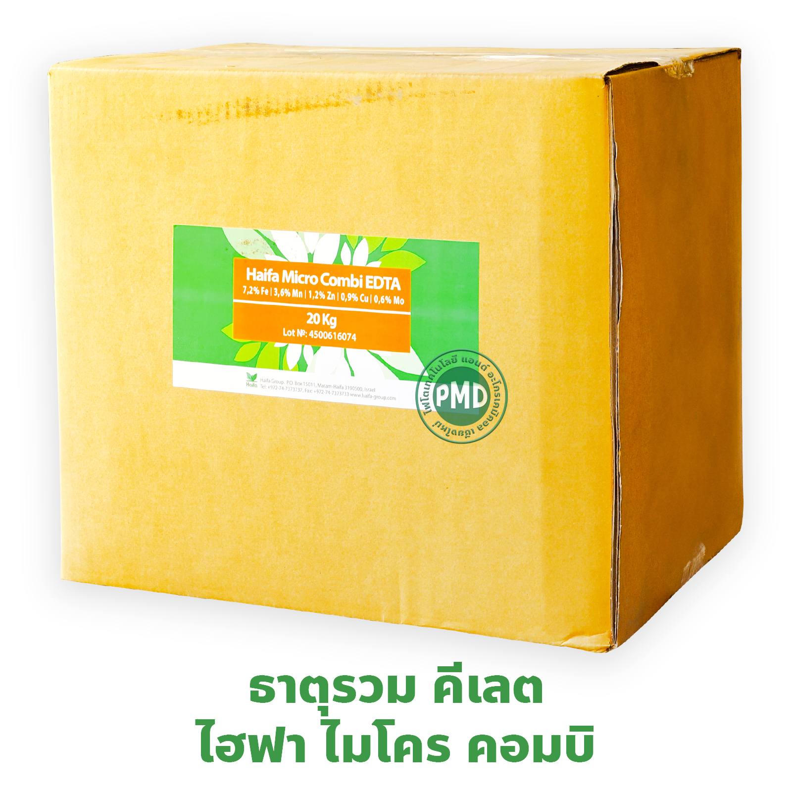 [25KG] ผงจุลธาตุคีเลตรวมธาตุอาหารรอง+เสริม ไฮฟา ไมโคร คอมบิ Haifa Micro Combi (Fe+Mn+Zn+Cu+Mo) บรรจุ 20 กิโลกรัม