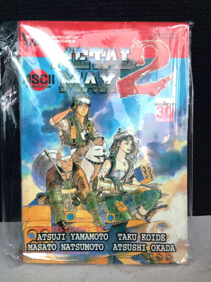 Metal Max2 เล่มเดียวจบ