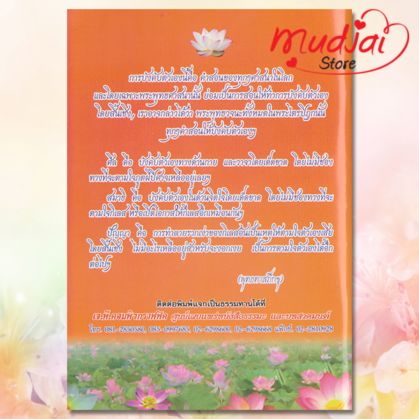 อมตะธรรม - ท่านพุทธทาส รหัส JP-48 เล่มละ 23-27 บาท