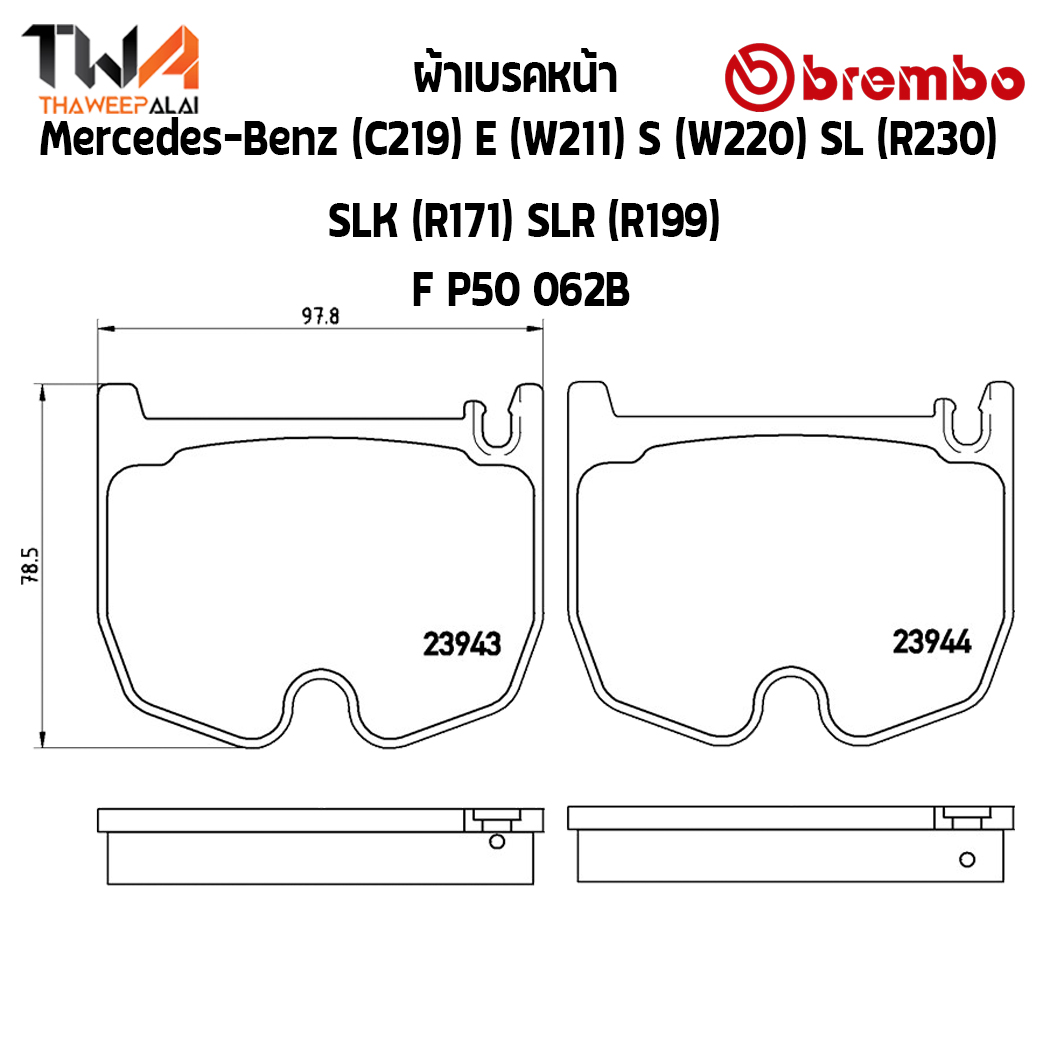 Brembo Black ผ้าเบรคหน้า Mercedes-Benz (C219) E (W211) S (W220) SL (R230) SLK (R171) SLR (R199) P50 062B