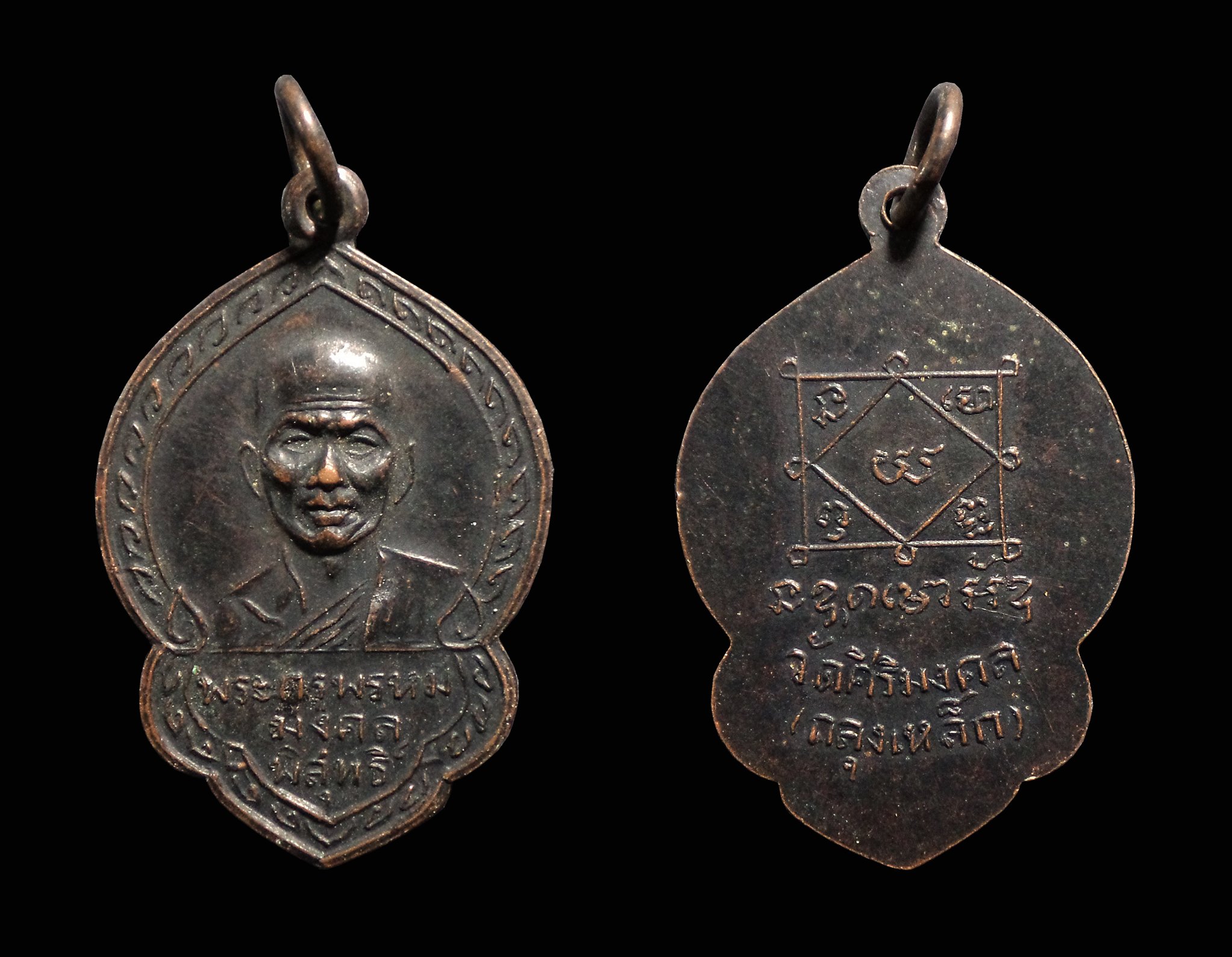 เหรียญรุ่นแรกหลวงพ่อเลื่อม วัดถลุงเหล็ก จ.ลพบุรี