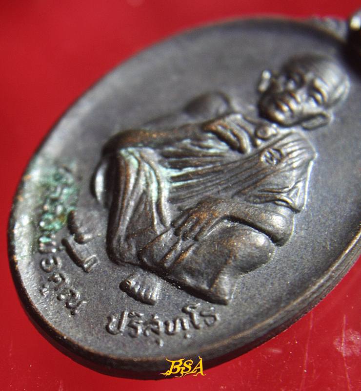 เหรียญที่ระลึกวันเกิด71ปี หลวงพ่อคุณ วัดบ้านไร่ จ.นคราชสีมา ปี 2536 (1)