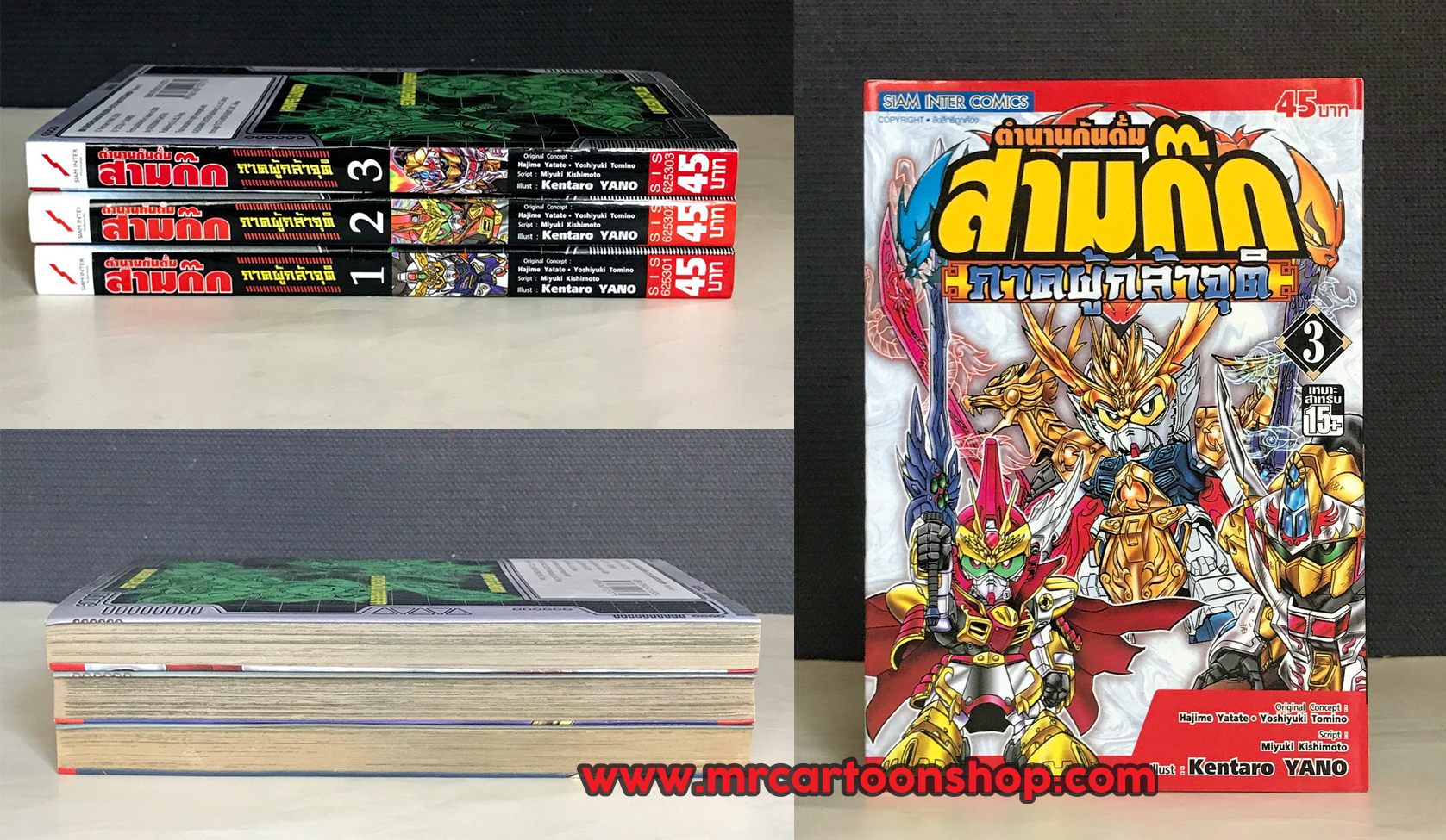 Gundam สามก๊ก 3 เล่มจบ