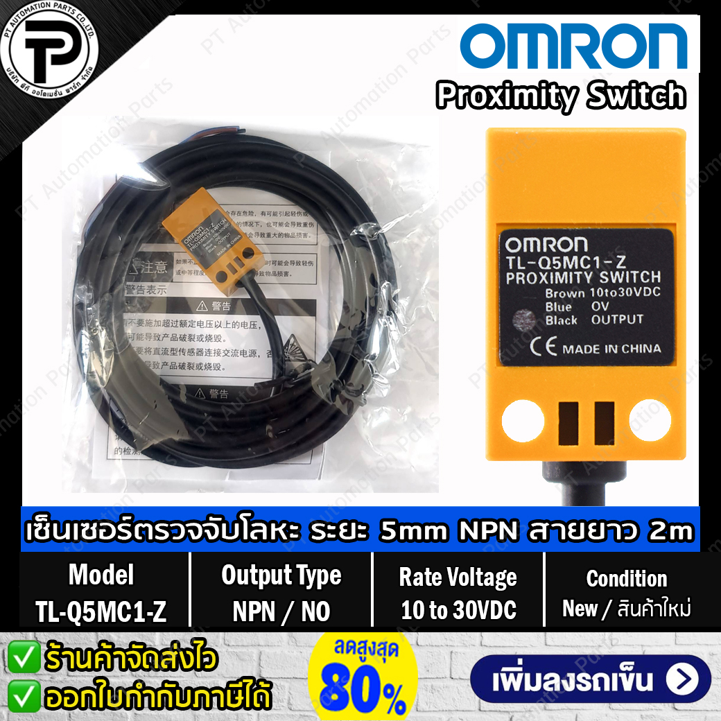 OMRON TL-Q5MC1-Z TL-Q5MC2-Z Proximity Sensor พร็อกซิมิตี้เซนเซอร์ Proximity Switch Rectangular Output NPN NO/NC 10-30VDC ทรงสี่เหลี่ยม ตรวจจับโลหะ 3สาย ระยะจับ 5mm สายยาว 2m