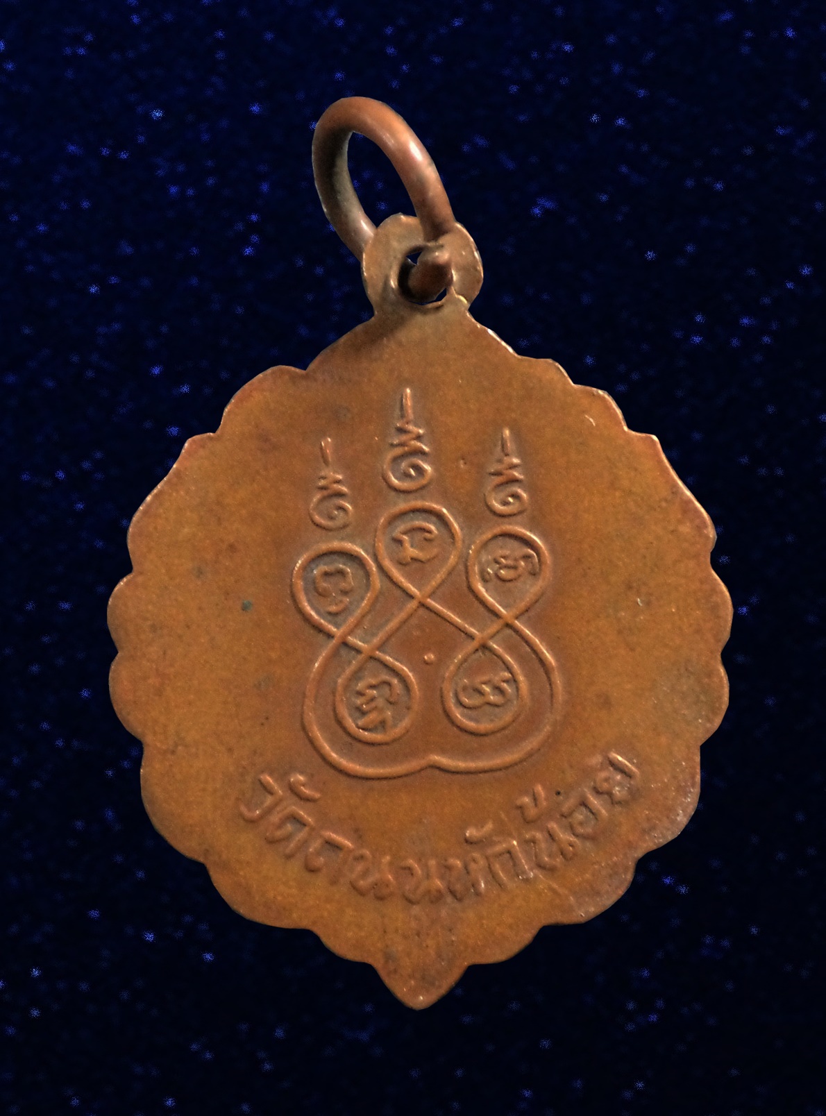 เหรียญพระครูวิจารณยติกิจ หลวงพ่อใหญ่ วัดถนนหักน้อย จ.นครราชสีมา