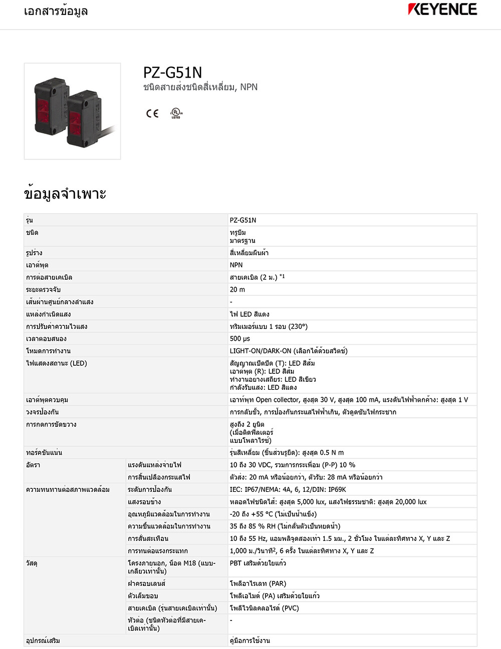 Keyence PZ-G51N Photoelectric Sensor ชนิด 2หัว มีตัวรับ-ตัวส่ง ทรูบีม ระยะตรวจจับ 20 เมตร Input 10-30VDC Output NPN สายยาว 2M โฟโตอิเล็กทริคเซนเซอร์