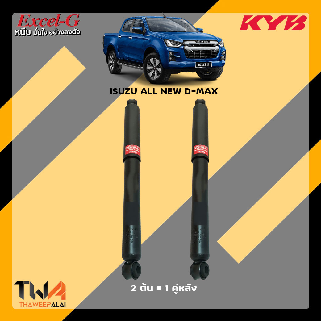 โช๊คอัพหลัง Isuzu ALL NEW D-MAX ยกความสูง / KYB Excel G