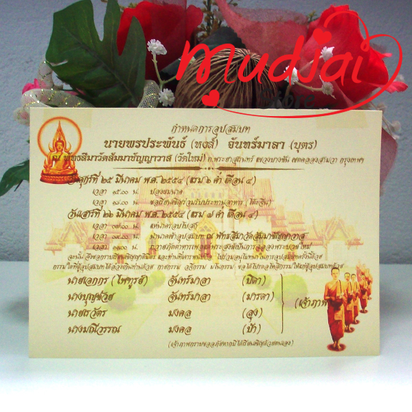 การ์ดงานบวช,พิมพ์การ์ดงานบวช