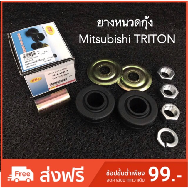 (1 ข้าง ) ยางหนวดกุ้ง Mitsubishi TRITON 2WD มิตซูบิชิ ไตรตัน (M23T020Z)(4016A001 S) ยี่ห้อ RBI ราคาต่อ 1 กล่อง