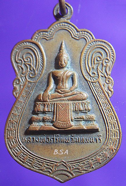 เหรียญเสมาใหญ่หลวงพ่อศรีเทพ วัดเทพนารี